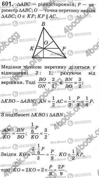 ГДЗ Геометрія 8 клас сторінка 601